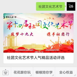 社團文化藝術節 pick你喜愛的精品活動，C位社團由你決定！