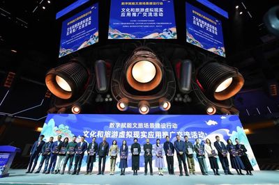 數字賦能，虛實相生 文旅虛擬現實應用推廣活動暨“靈境·石景山杯”數字文旅創新大賽啟動